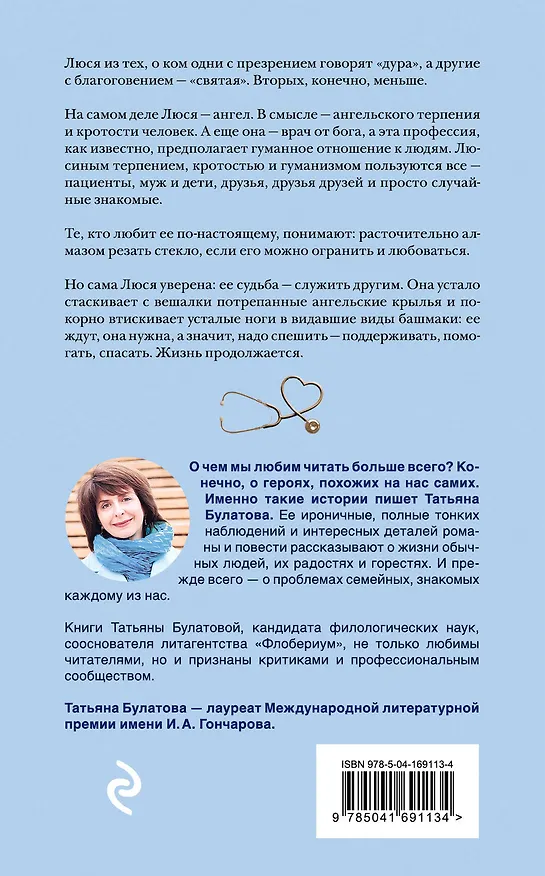 Книга Ох уж эта Люся (Татьяна Булатова) — 2