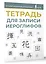 Тетрадь для записи иероглифов (синяя) — 3051050 — 3