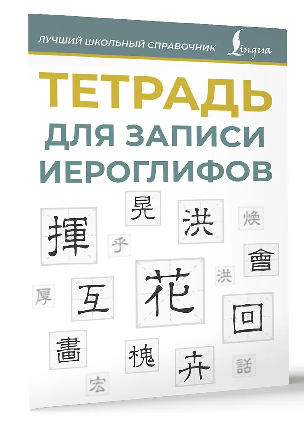 Книга Тетрадь для записи иероглифов (синяя) () — 3