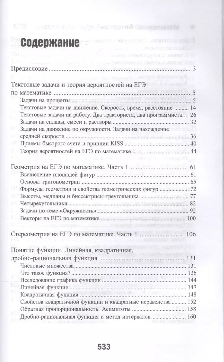 Математика: авторский курс подготовки к ЕГЭ (Анна Малкова) - купить книгу с  доставкой в интернет-магазине «Читай-город». ISBN: 978-5-222-32339-7