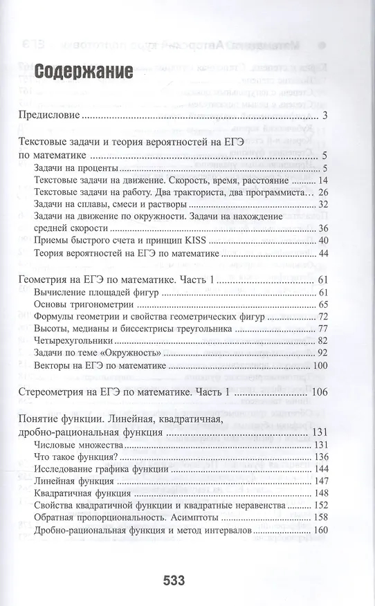 Книга Математика: авторский курс подготовки к ЕГЭ дп (Анна Малкова) — 2