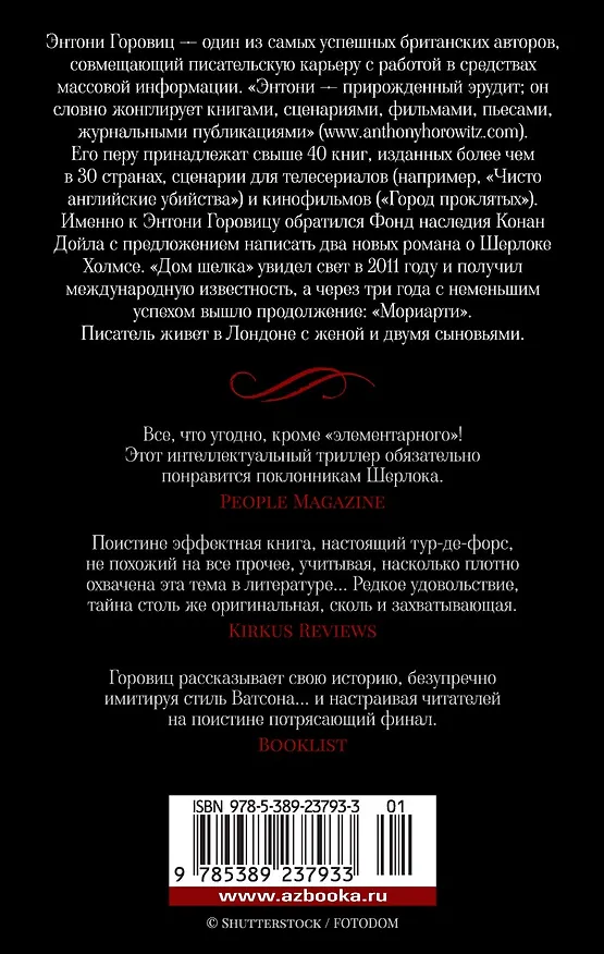 Книга Мориарти (Энтони Горовиц) — 2