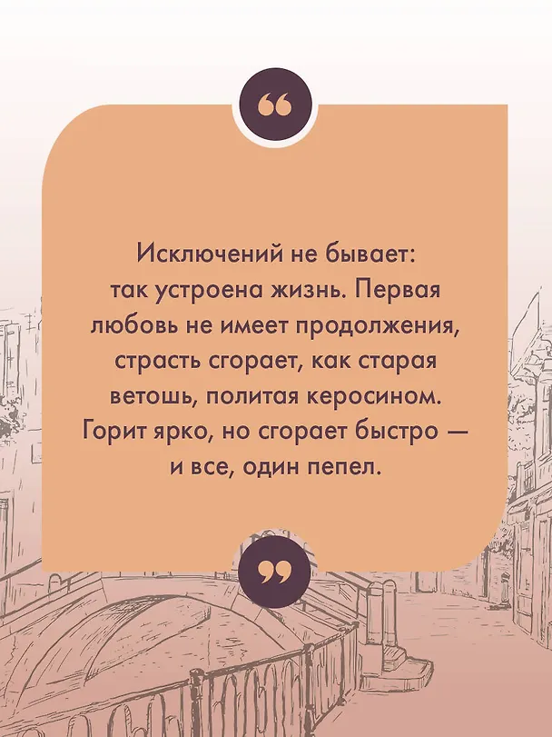 Книга Несбывшаяся жизнь. Книга первая (Мария Метлицкая) — 8