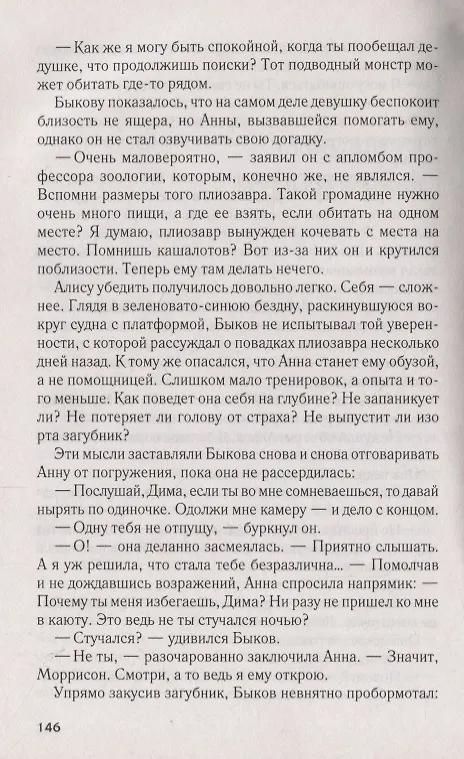 Книга Возвращение в затонувший город. Осколки Атлантиды (Михаил Шторм) — 5