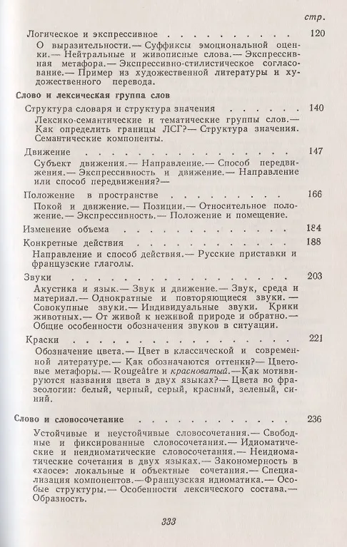 Книга Беседы о французском слове: Из сравнительной лексикологии французского и русского языков (Владимир Гак) — 3