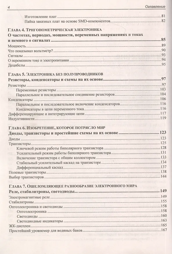 Книга Занимательная электроника (Юрий Ревич) — 3