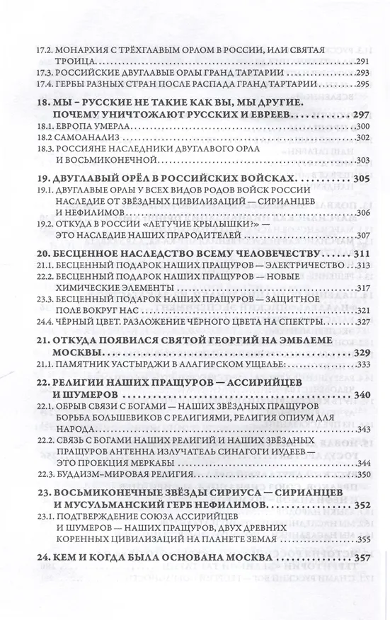 Книга Матрица Творца Вселенной. Том 2 (Л.А. Вселенская, Е.Н. Вселенский) — 6