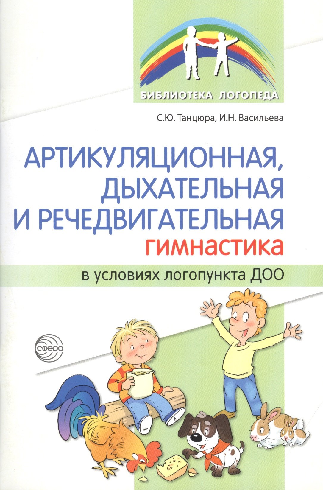 

Артикуляционная, дыхательная и речедвигательная гимнастика в условиях логопункта ДОО