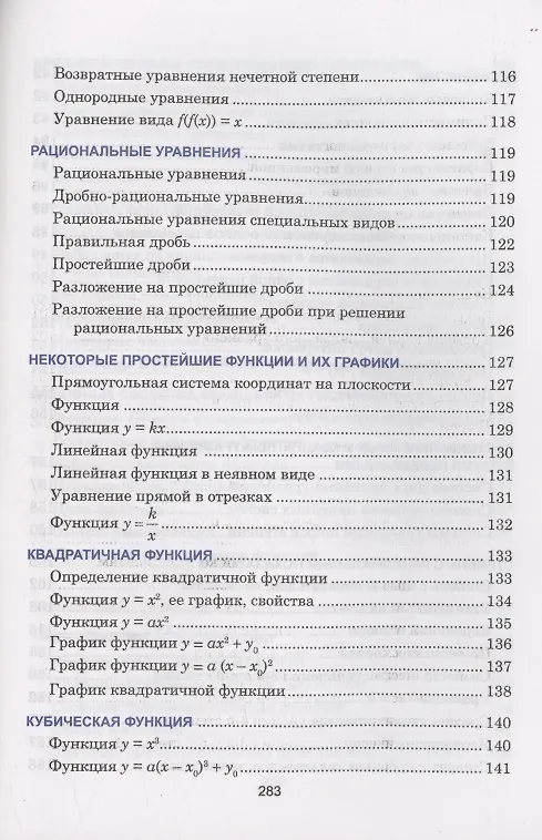 Книга Алгебра. Наглядный школьный курс (Татьяна Степанова, Ольга Аксенова) — 7