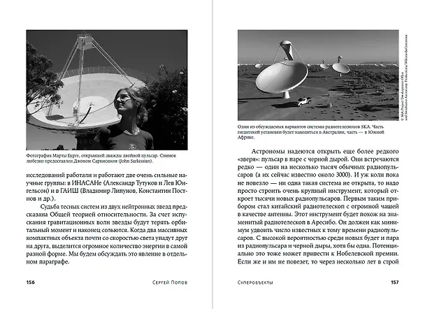 Книга Суперобъекты. Звезды размером с город (Сергей Попов) — 4