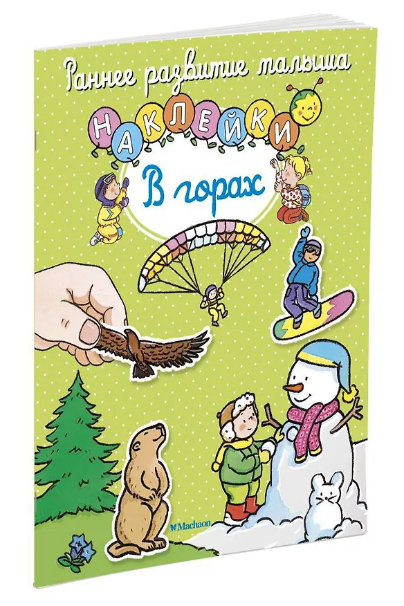Книга В горах () — 2