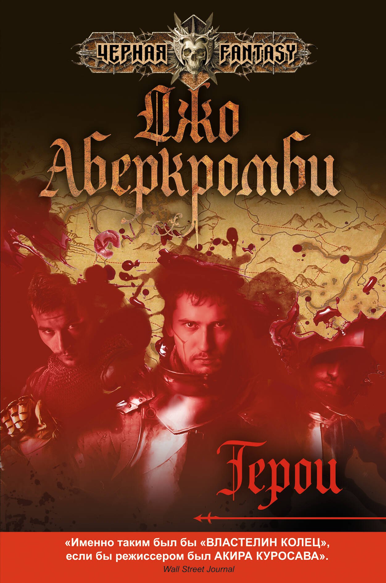 

Герои