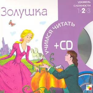 Золушка (2 уровень) (+CD) (Учимся читать) (Мозаика) — 2217623 — 1