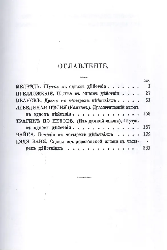Книга Антонъ Чеховъ. Пьесы (Антон Чехов) — 2