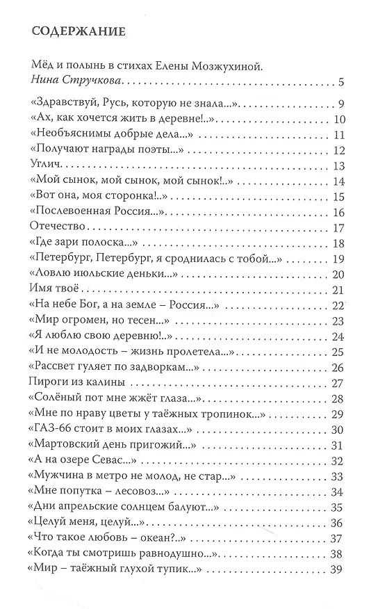 Книга Мёд и полынь (Елена Мозжухина) — 2