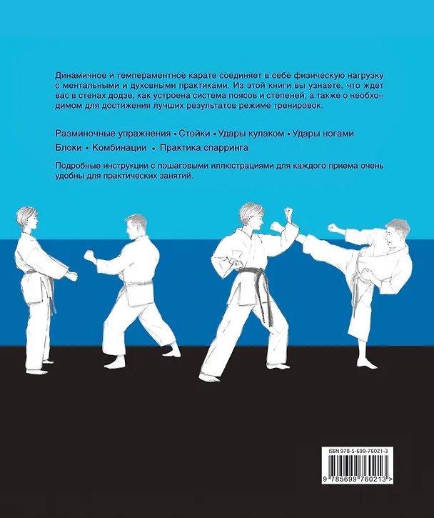 Книга Карате : все техники и основные упражнения (Кевин Хили) — 2