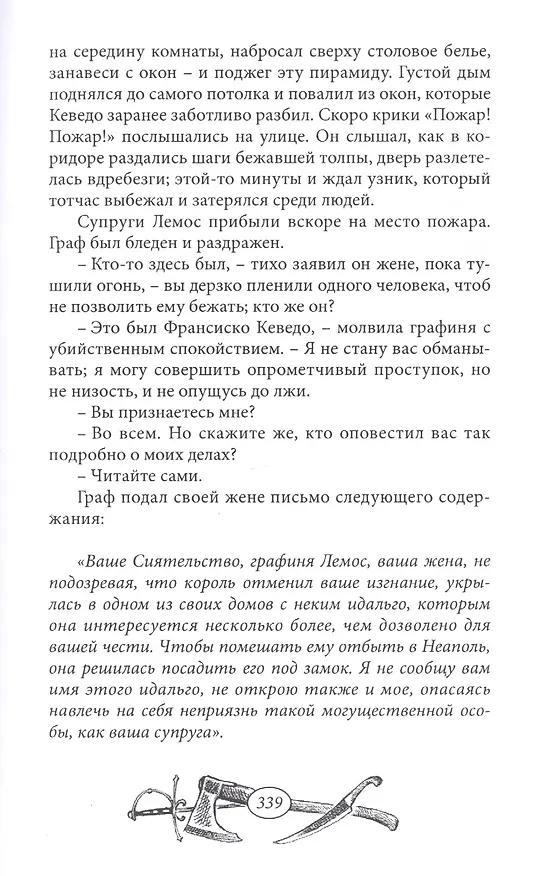 Книга Повар Его Величества. Том 2 () — 7