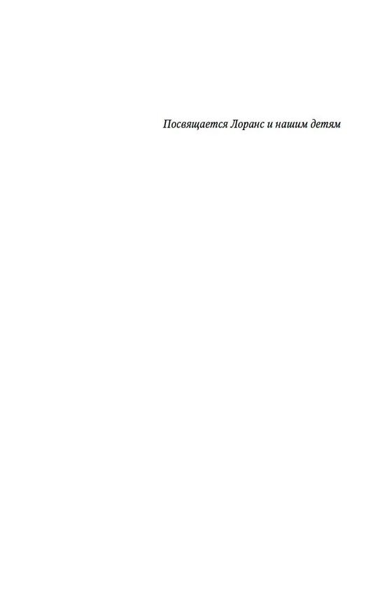 Книга Присягнувшие Тьме (Жан-Кристоф Гранже) — 7