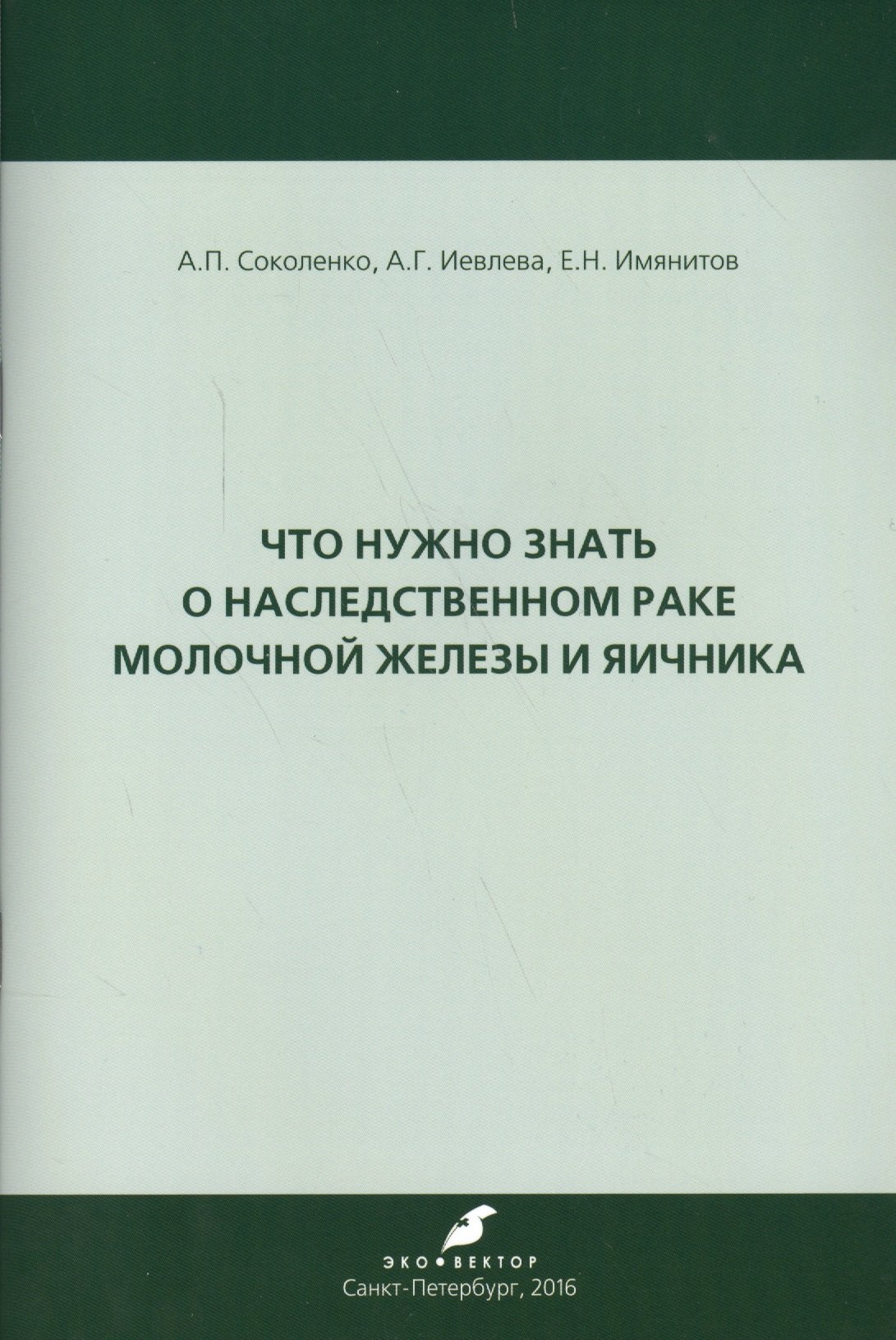 

Что нужно знать о наследственном раке молочной железы и яичника