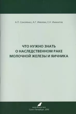 Что нужно знать о наследственном раке молочной железы и яичника — 2561641 — 1