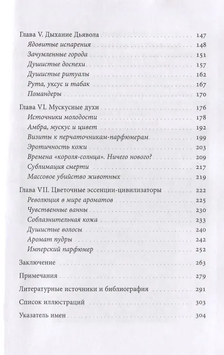Книга Цивилизация запахов: XVI—начало XIX века (Робер Мюшембле) — 3