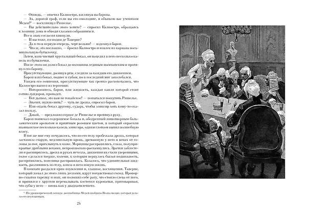 Книга Ожерелье королевы. Анж Питу (Александр Дюма (отец)) — 15