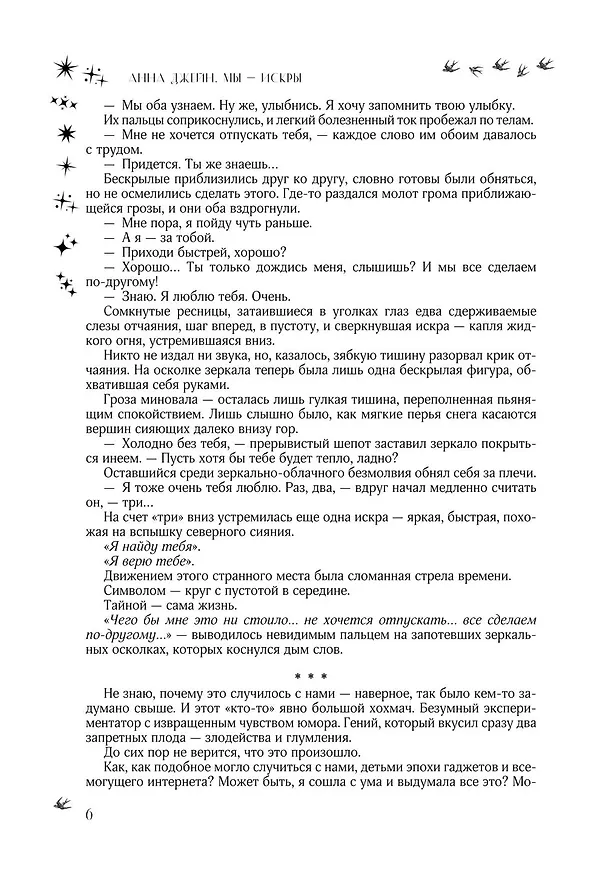 Книга Мы - искры. Трилогия в одном томе. (Анна Джейн) — 17