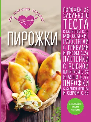 Книга Пирожки ()