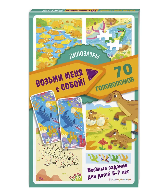 Книга Динозавры (Дарья Чебушева) — 4