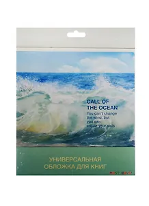 Обложка для книги Call of the Ocean (ОК2016-003)