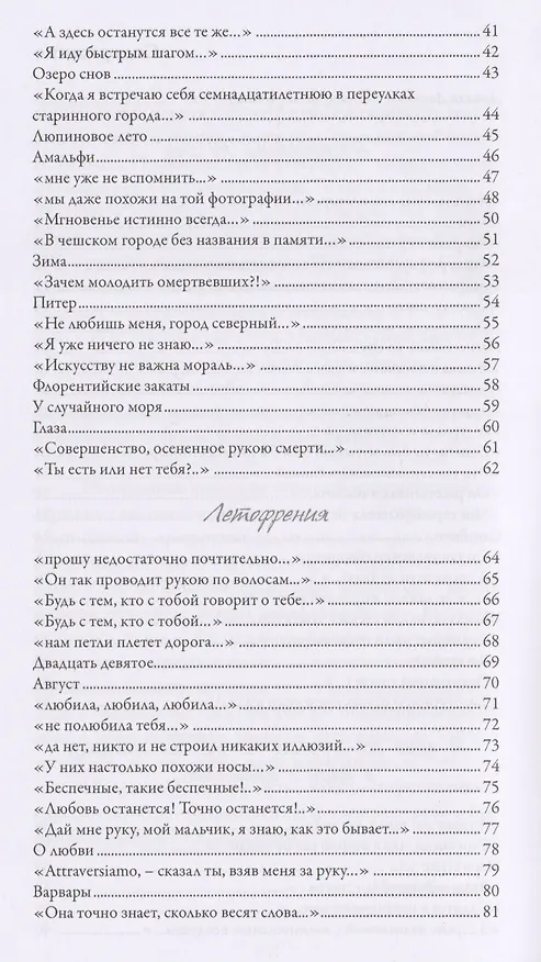 Книга Летофрения () — 3