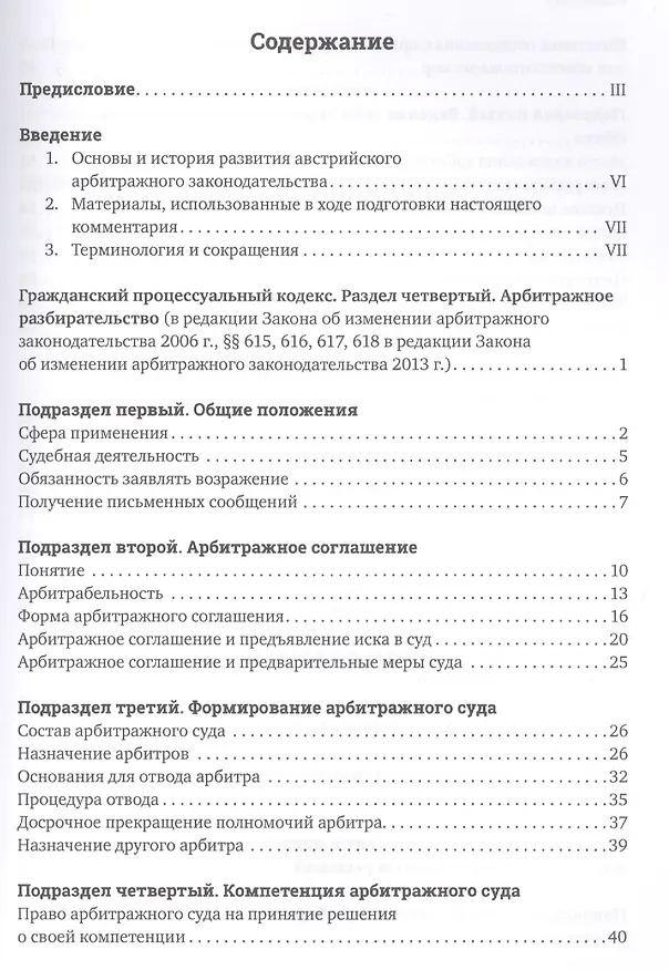 Книга Комментарий к австрийскому арбитражному законодательству. 2-е изд. () — 2