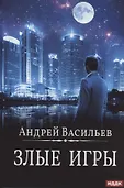 А.Смолин, ведьмак