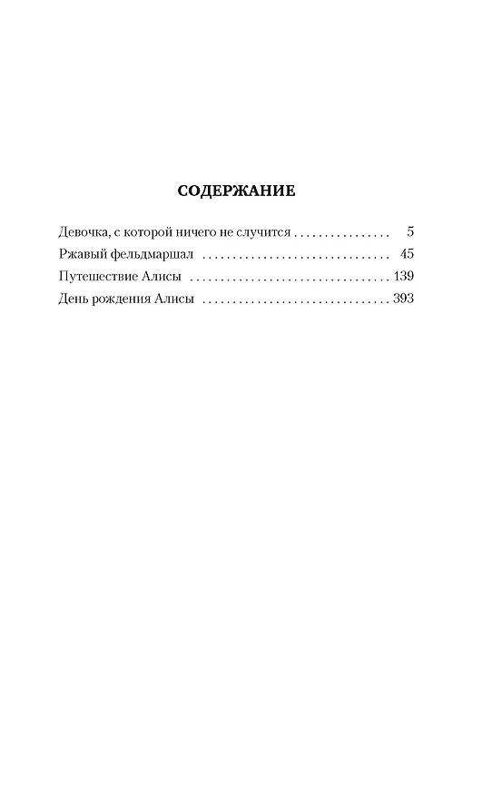 Книга Девочка с Земли (Кир Булычев) — 5
