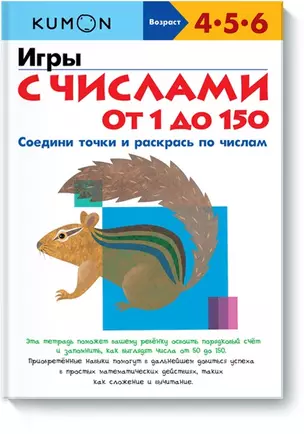 Игры с числами от 1 до 150 — 2394293 — 1