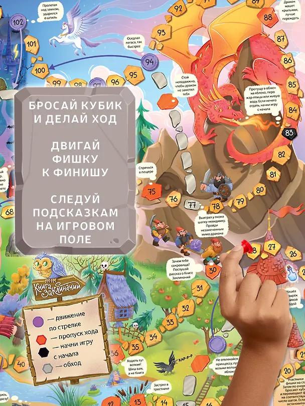 Настольная игра-ходилка "Волшебное путешествие" 3046201 — 3