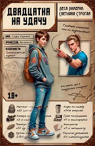 Двадцатка на удачу