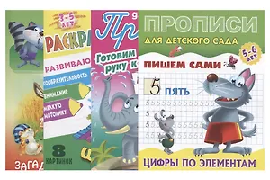 Комплект дошкольника (универсальный) №  5 (комплект из 4-х книг)