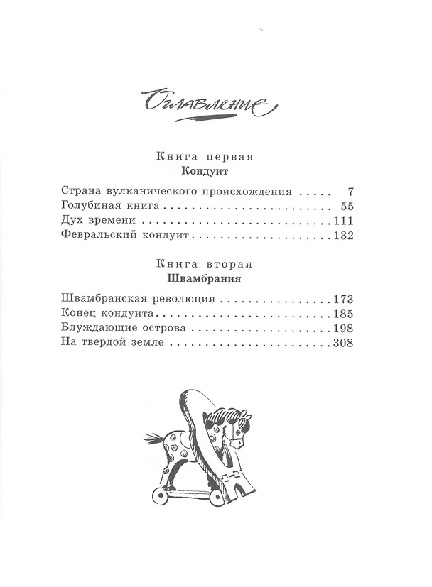 Книга Кондуит и Швамбрания (иллюстр. Е. Медведева) (Лев Кассиль) — 3