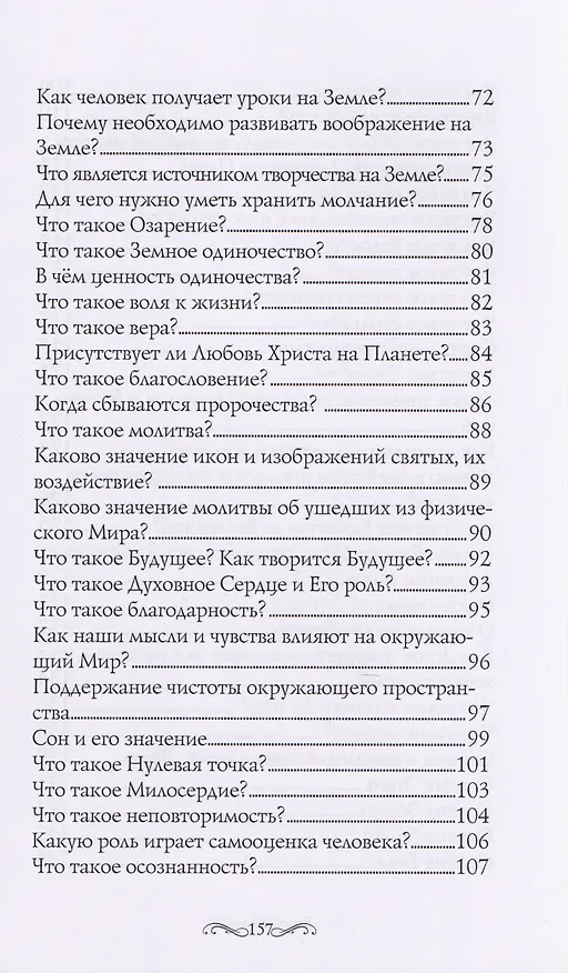 Книга Истины Жизни Мудрости и Любви (м) Искра () — 4
