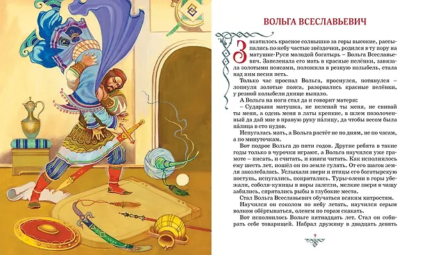 Книга Былины () — 9