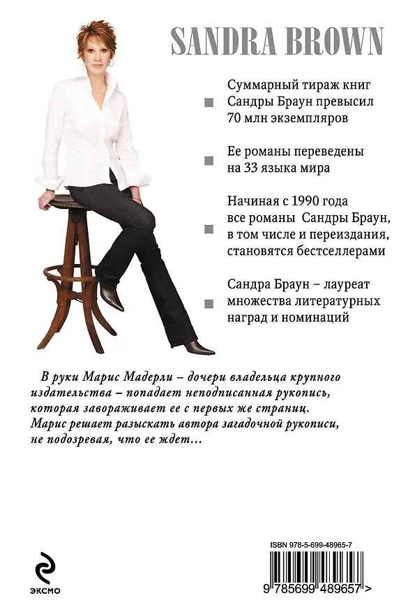 Книга Зависть (Сандра Браун) — 2