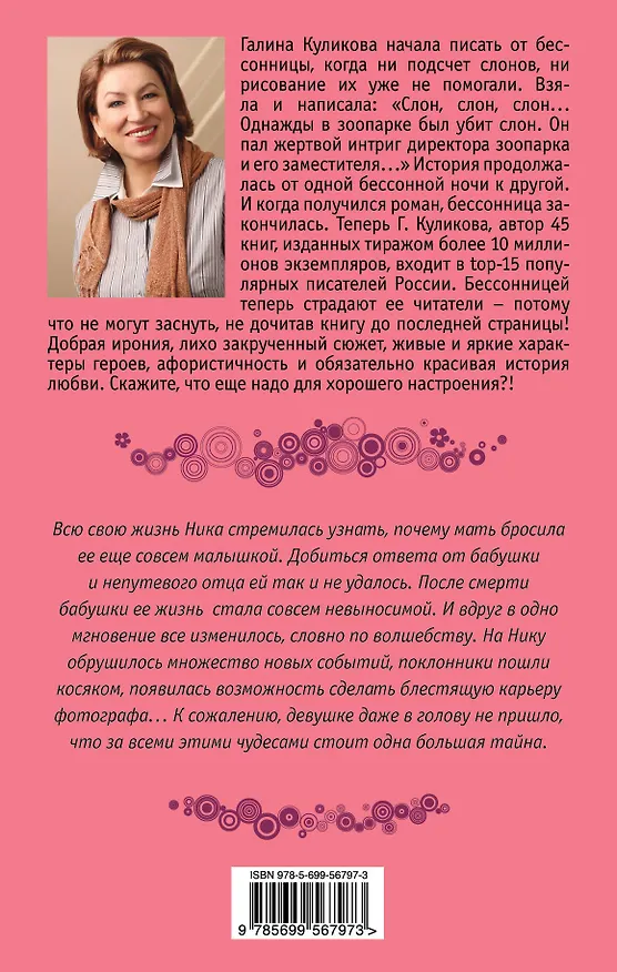 Книга Милая неженка : роман (Галина Куликова) — 2