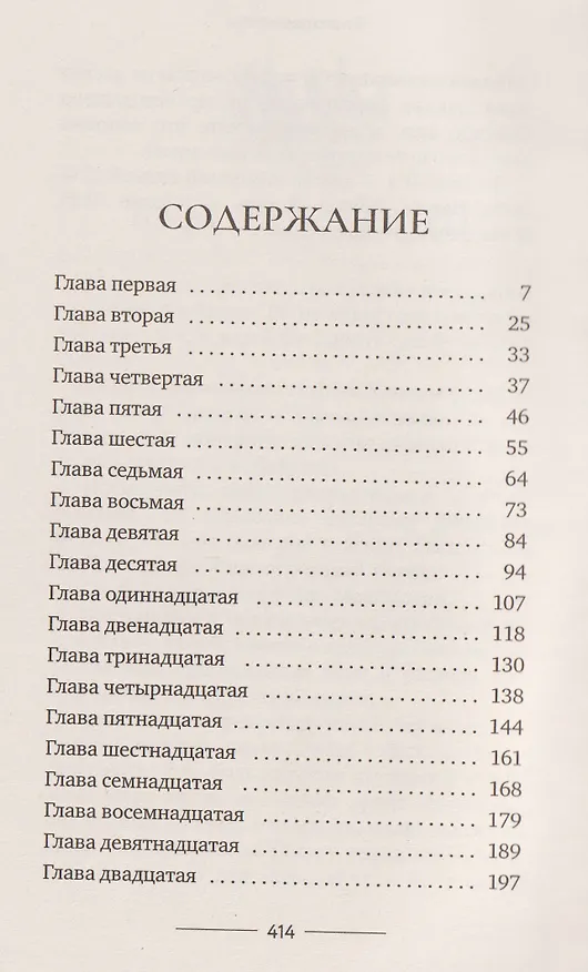 Книга Холодный ветер (Пейдж Шелтон) — 3
