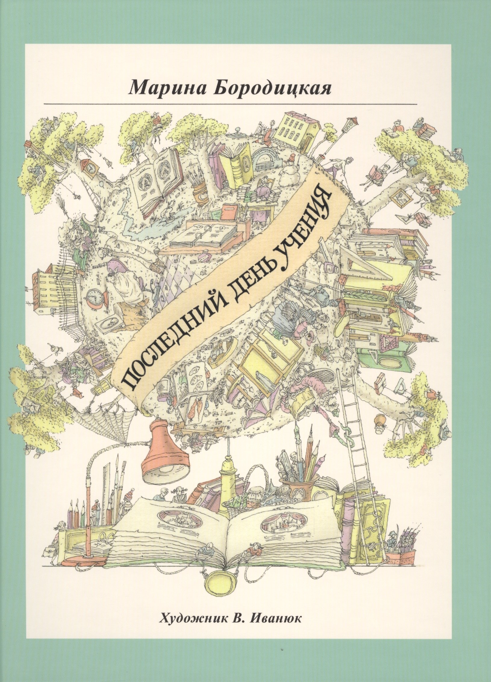 

Последний день учения