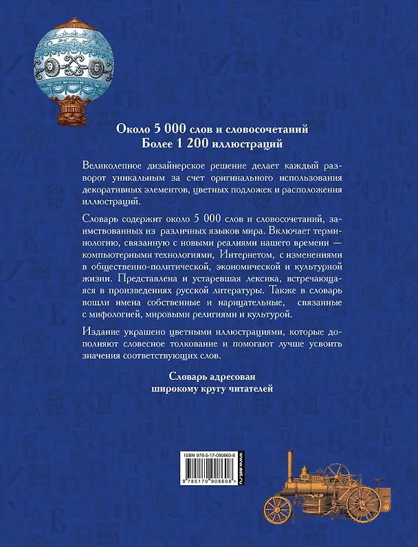 Книга Полный иллюстрированный словарь иностранных слов. Около 5000 слов и словосочетаний: более 1200 иллюстраций () — 2