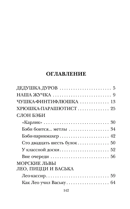 Книга Мои звери (Владимир Дуров) — 8