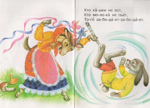 Книга Читаем по сло-гам () — 3