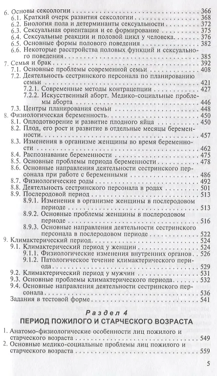 Книга Здоровый человек и его окружение. Учебник () — 4