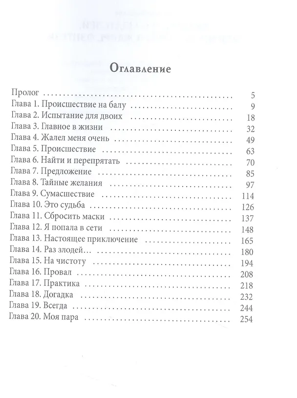 Книга Академия создателей, или Шуры-муры в жанре фэнтези (Наталья Косухина) — 2
